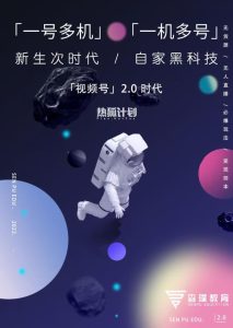 视频号2.0必爆玩法，微信无人直播一机多号-天天有课网