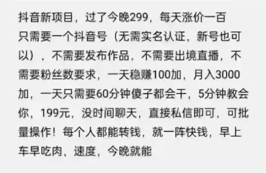 摸鱼思维·抖音新项目，一天稳赚100+，亲测有效【付费文章】-天天有课网