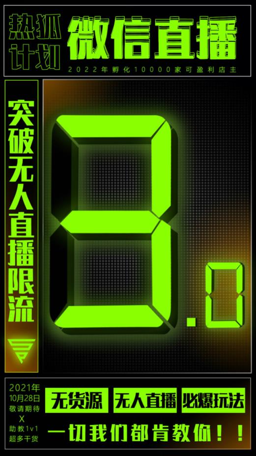 微信直播视频号3.0课程，突破无人直播限流-天天有课网