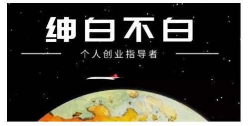 绅白不白·虎牙拉新短期小项目，拉单人奖励一人13-20块价值398元-天天有课网