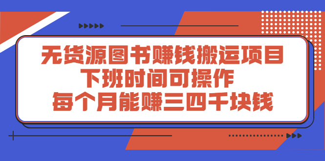 多渔日记·图书项目，价值299元-天天有课网
