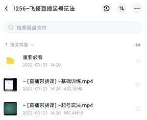 2022合兴社抖音直播起号，飞哥抖音直播起号玩法-天天有课网