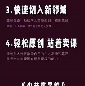 林雨《小书童思维课》:快速捕捉知识付费蓝海选题,造课抢占先机-天天有课网