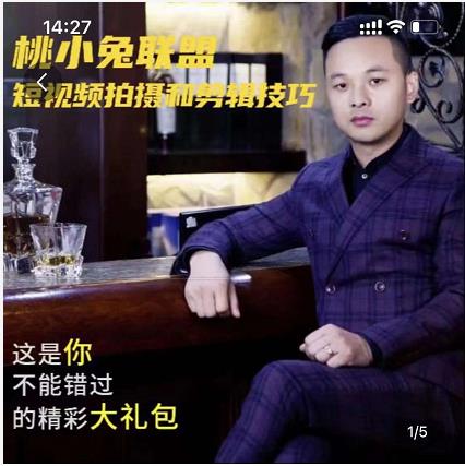 桃小兔联盟短视频拍摄和剪辑技巧-天天有课网