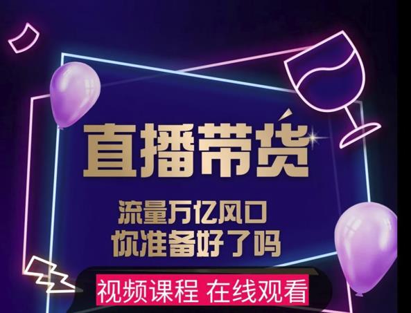 【及至专享】DY赋能系统星课程，流量万亿风口，你准备好了吗-天天有课网