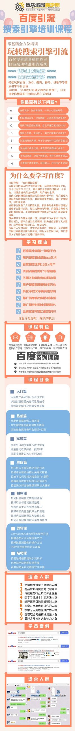 老派Seo：百度霸屏引流课程「搜索引擎推广全系可复制，打造精准被动流量系统」附带工具-天天有课网