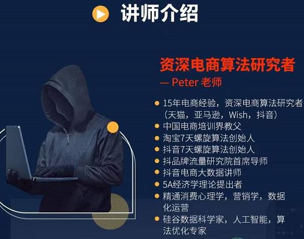Peter短视频专栏：如何寻找视频素材.如何制作爆款视频.如何发布爆款视频-天天有课网