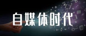 永哥·自媒体孤独九剑系列课程,快速获得在家稳定收入技巧,兼职也能高收入-天天有课网