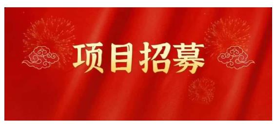 高鹏圈·蓝海中视频项目，长期项目，可以说字节不倒，项目就可以一直做！-天天有课网