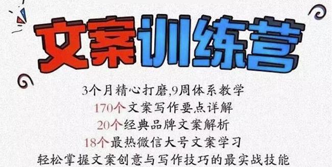 龙小天《文案训练营》全面系统解决文案写作难题！-天天有课网