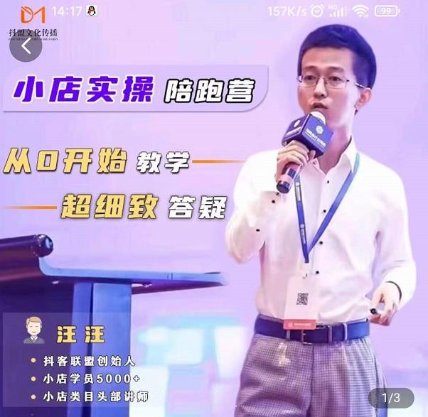 抖客联盟达人带货模式陪跑课，抖音小店实操从0开始教学，超细致答疑-天天有课网