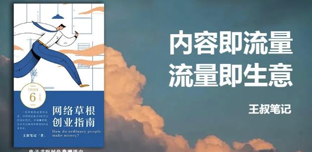 王叔·21天文案引流训练营，引流方法是共通的，适用于各行各业-天天有课网