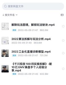 尹晨2022年四节新课，2022算法拆解与玩法分析，千川投放100问实操拆解-天天有课网