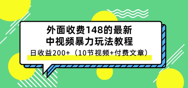 祖小来-中视频项目保姆级实战教程，视频讲解，实操演示，日收益200+-天天有课网