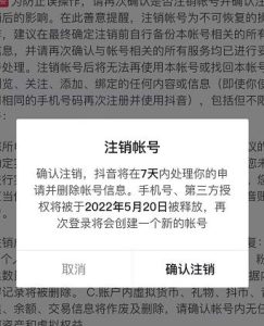 抖音释放实名和手机号教程，抖音被封号，永久都可以注销需要的来-天天有课网