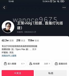 王策VLOG个人短视频经验分享课，教你拍摄视频，​从发光，拍摄，软件，让你豁然开朗-天天有课网