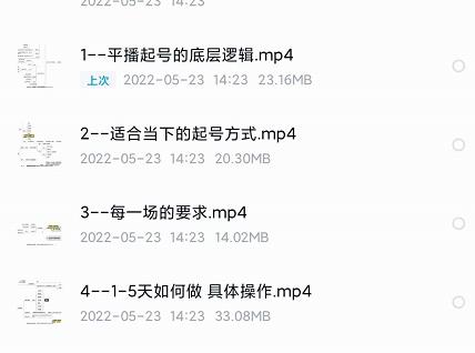 新规平播起号教程：平播起号的底层逻辑，适合当下的起号方式-天天有课网