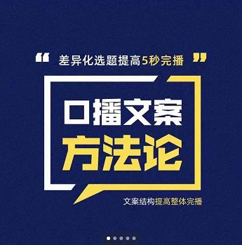 三先生·口播文案方法论-高级选题-爆款文案，提高5秒完播快速写爆款文案-天天有课网