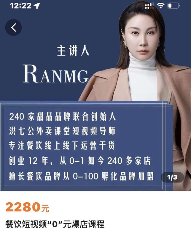 绒姐餐饮短视频“0”元爆店课，专注餐饮线上线下运营干货-天天有课网