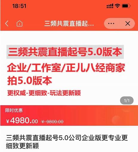 直播运营小韦最新课程，三频共震直播起号5.0版本更细致，玩法更新颖-天天有课网