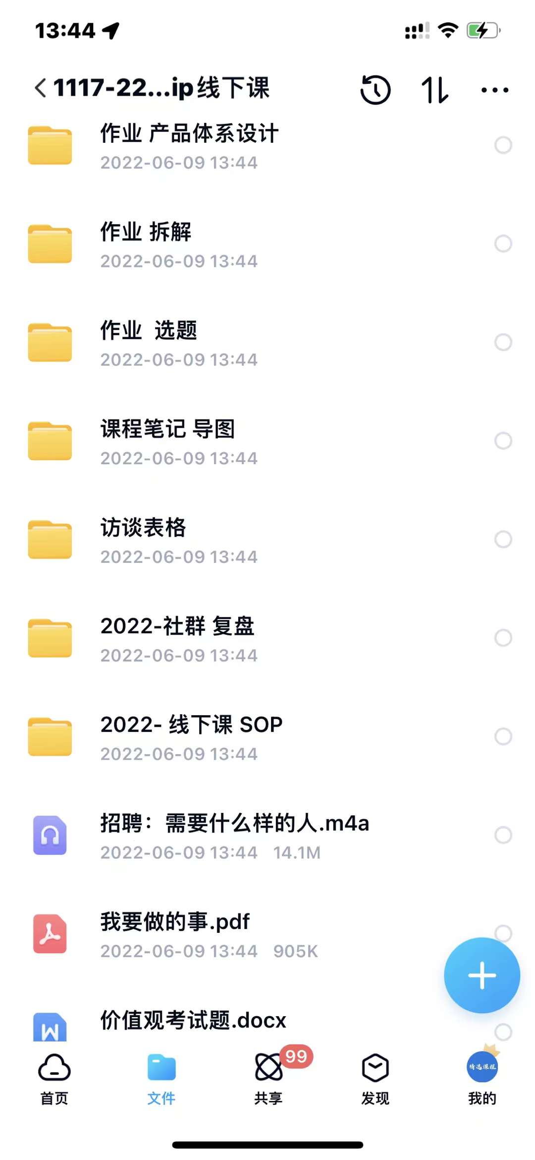 小伟商业IP操盘手线下课，​内容很体系值得一学 原价16800-天天有课网