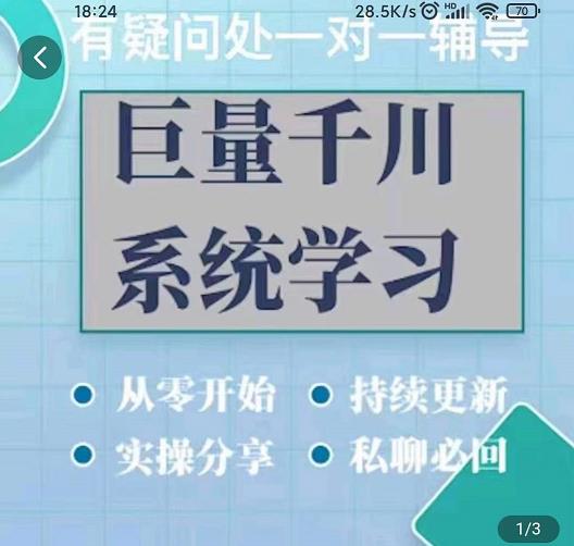 巨量千川图文账号起号、账户维护、技巧实操经验总结与分享-天天有课网