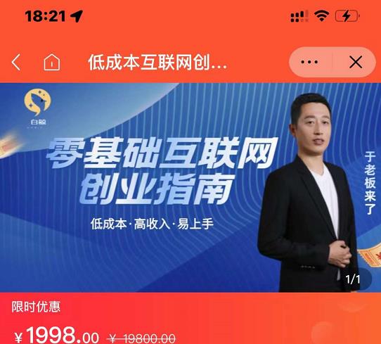 于老板来了·低成本互联网创业指南，零基础，低成本，高收入，易上手-天天有课网