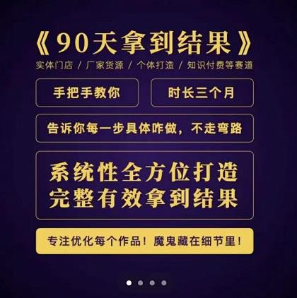 90天拿到结果，职业文案全体系方法论，告诉你每一步具体咋做，不走弯路-天天有课网