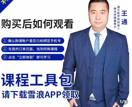 现学现卖收钱班，学会快速识别不同客户，不浪费时间-天天有课网