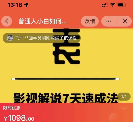 表哥电影·影视解说7天速成法：普通人一台电脑或者一部手机，小白快速起号-天天有课网