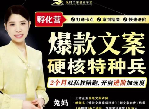 爆款文案硬核特种兵孵化营，实现了每个月2000-30000+的副业增收-天天有课网