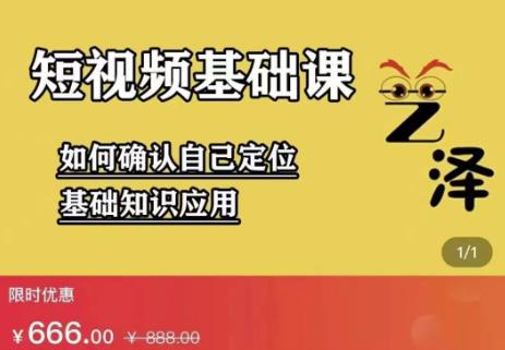 艺泽影视·影视解说，系统学习解说，学习文案，剪辑，全平台运营-天天有课网