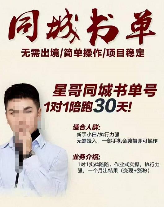 星哥同城教育书单号课程，无需出境简单操作项目稳定-天天有课网