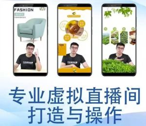 个人虚拟直播间的搭建与操作,专业虚拟直播间的打造与操作-天天有课网