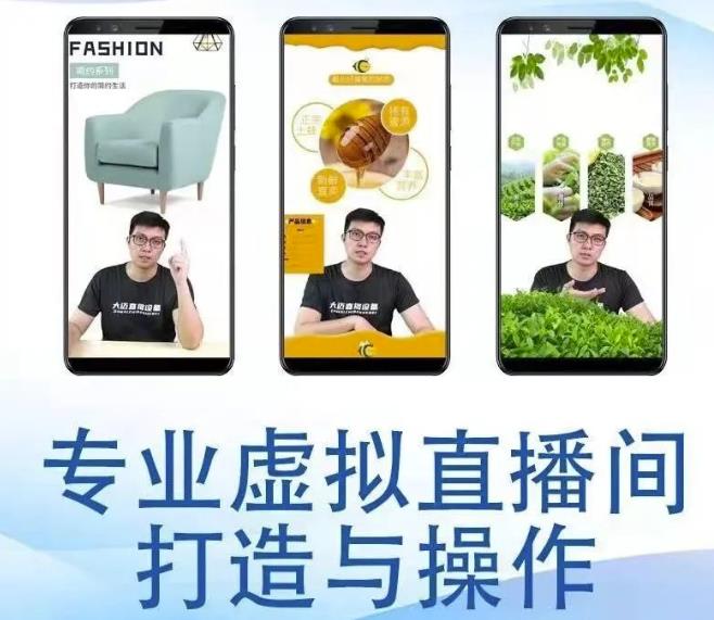 个人虚拟直播间的搭建与操作，专业虚拟直播间的打造与操作-天天有课网