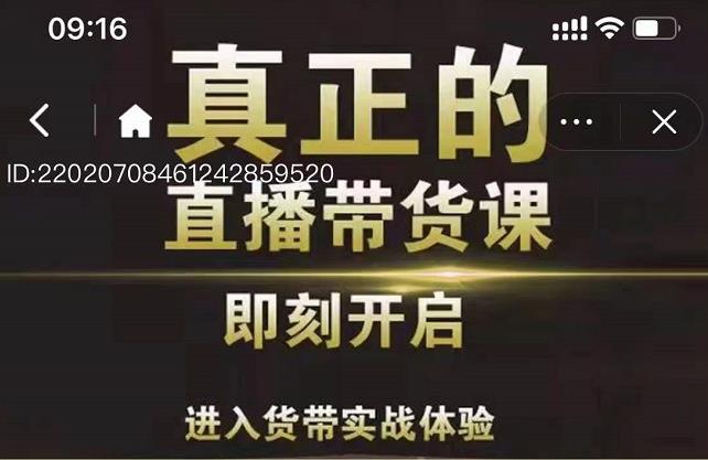 李扭扭超硬核的直播带货课，零粉丝快速引爆抖音直播带货-天天有课网