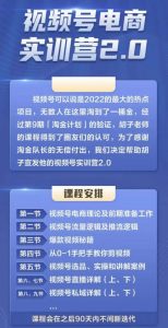 胡子×狗哥视频号电商实训营2.0,实测21天最高佣金61W-天天有课网