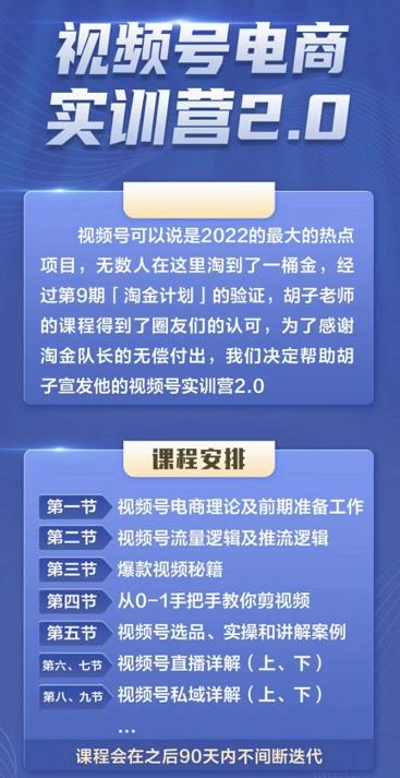 胡子×狗哥视频号电商实训营2.0，实测21天最高佣金61W-天天有课网