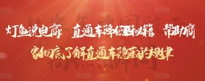 直通车降低PPC秘籍,帮助商家彻底了解直通车隐藏的规律-天天有课网