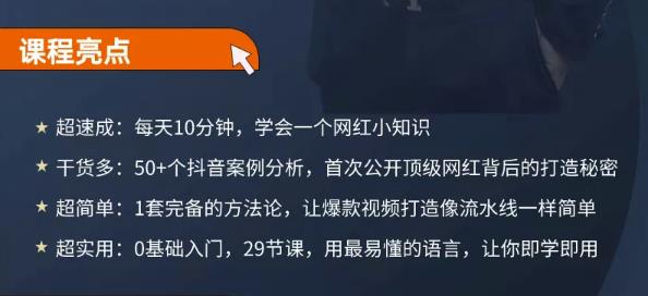 地产网红打造24式，教你0门槛玩转地产短视频，轻松做年入百万的地产网红-天天有课网