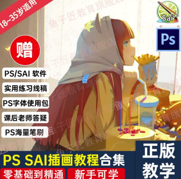 【鱼子匠】原画插画全套录播课程，快速学习动漫插画技术-天天有课网