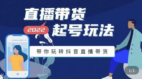 抖音策划2节抖音课程，教你如何从0开始做抖音-天天有课网