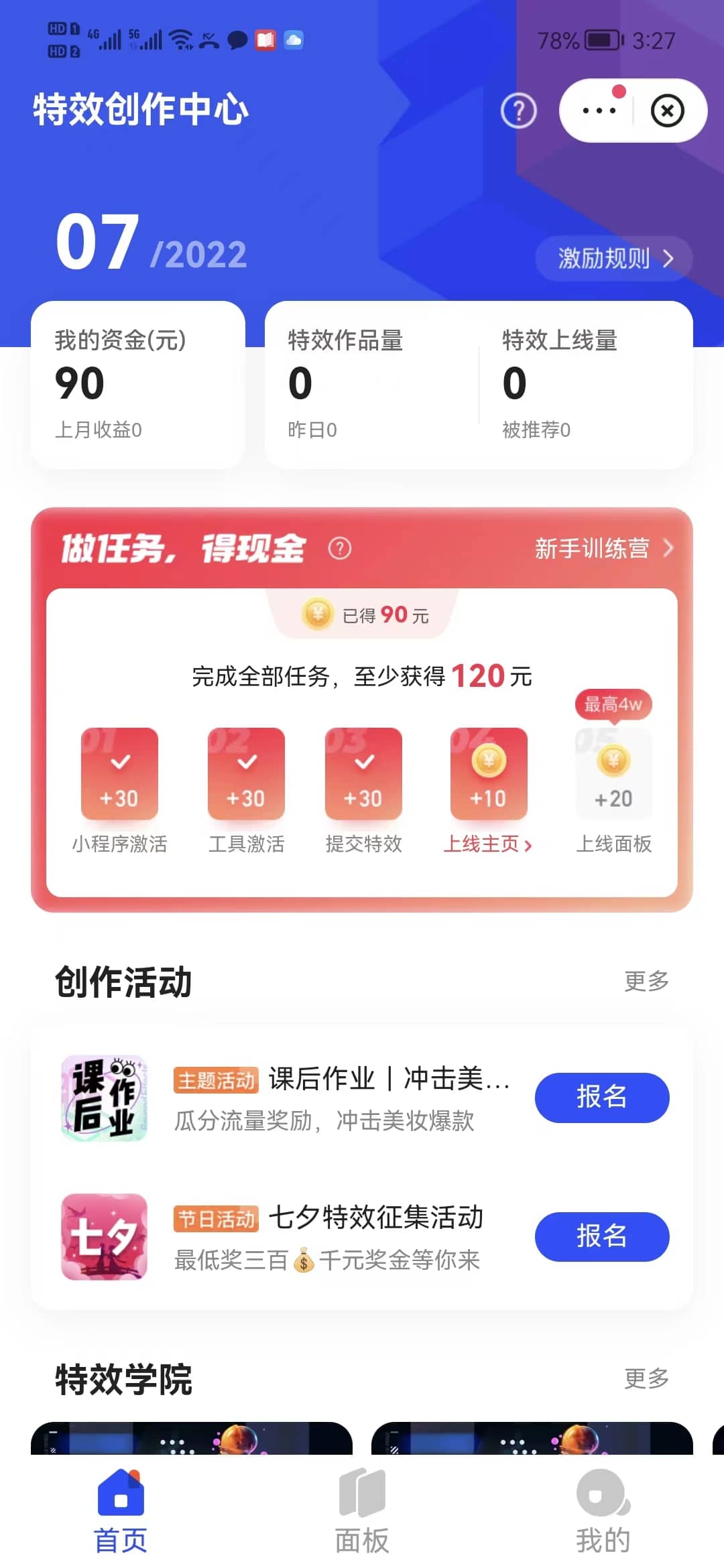 最新快手特效师项目，一个号白嫖零撸120块，多号多撸-天天有课网