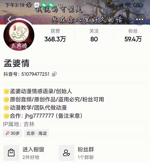 孟婆情感语录教程，普通人一部电脑，一个人，打造3D动画情感语录账号-天天有课网