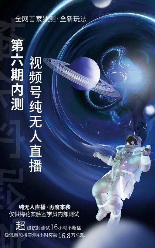 某收费培训:微信视频号无人直播第5-6期,利润改变你的生活 价值1180元-天天有课网