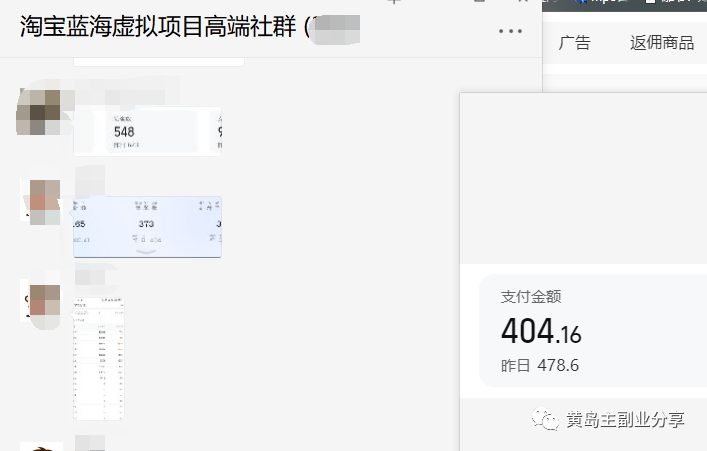图片[2]-淘宝蓝海虚拟项目陪跑训练营5.0：单天478纯利润（无水印）-网络创业网