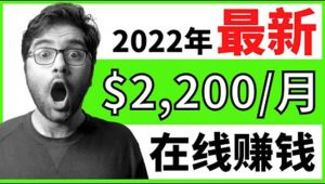 【2022在线副业】新版通过在线打字赚钱app轻松月赚900到2700美元-天天有课网