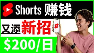 youtube短视频收益 CPA营销教程:每天轻松赚钱200美元!-天天有课网