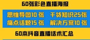 2022抖音快手新人直播带货全套爆款直播资料，看完不再恐播不再迷茫-天天有课网