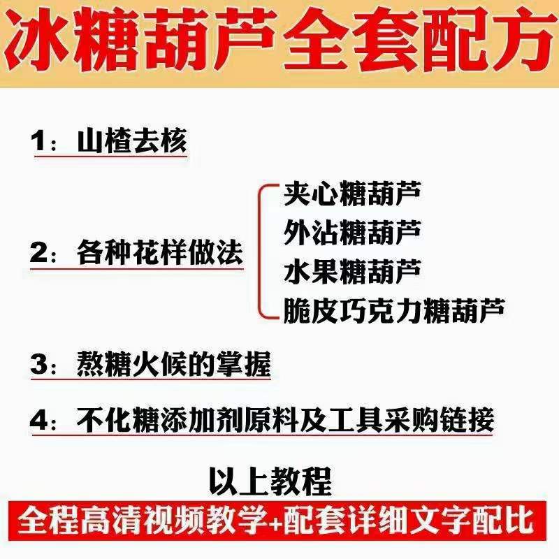图片[4]-小吃配方淘金项目：0成本、高利润、大市场，一天赚600到6000【含配方】-网络创业网